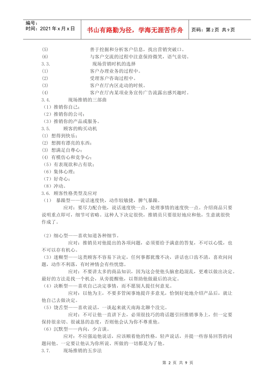 沟通营业厅现场营销_第2页