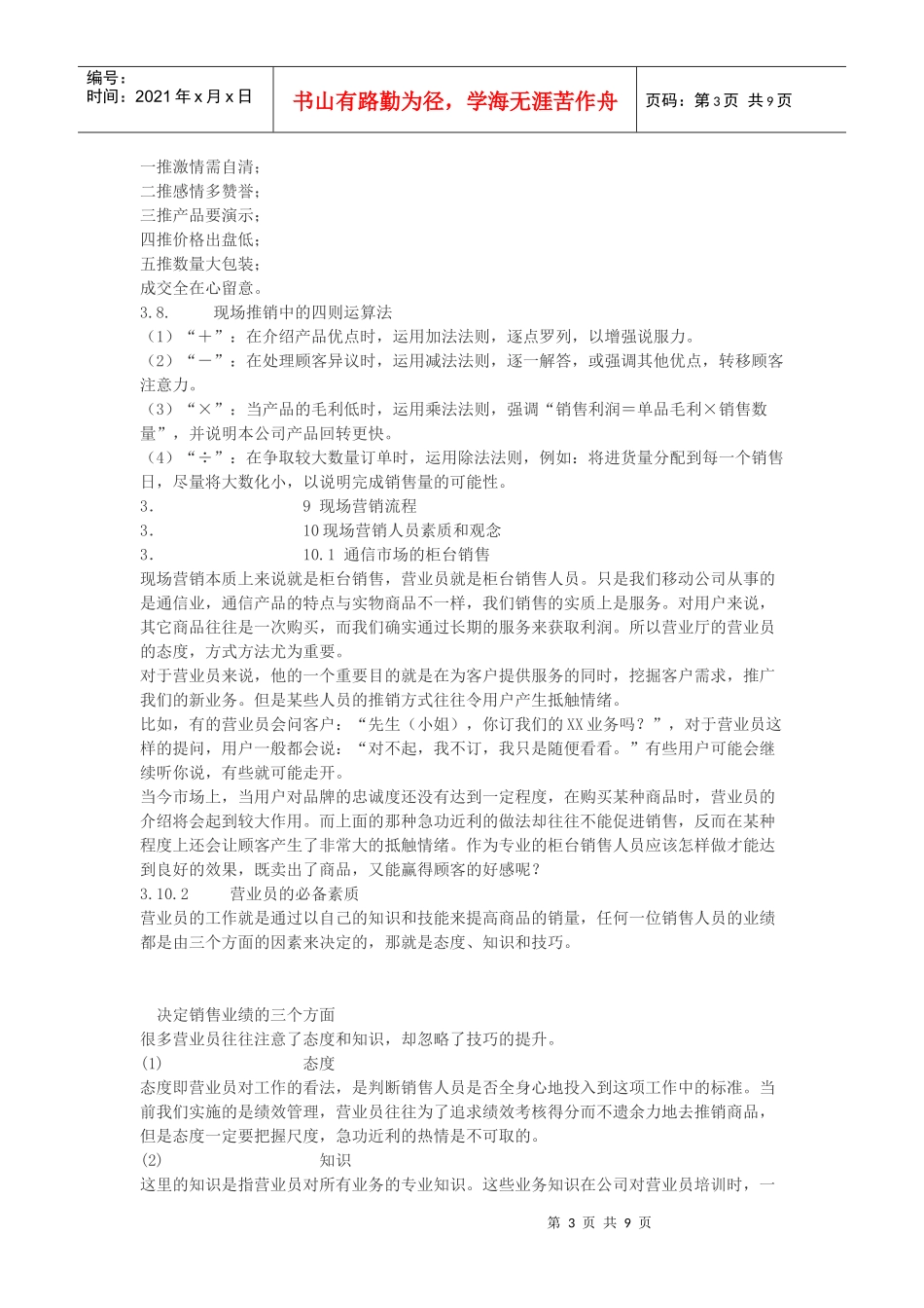 沟通营业厅现场营销_第3页