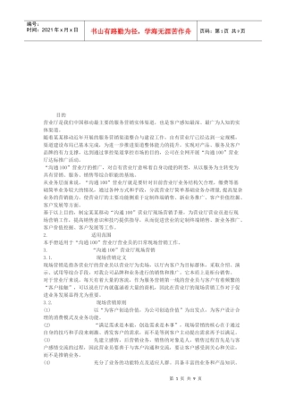 沟通营业厅现场营销