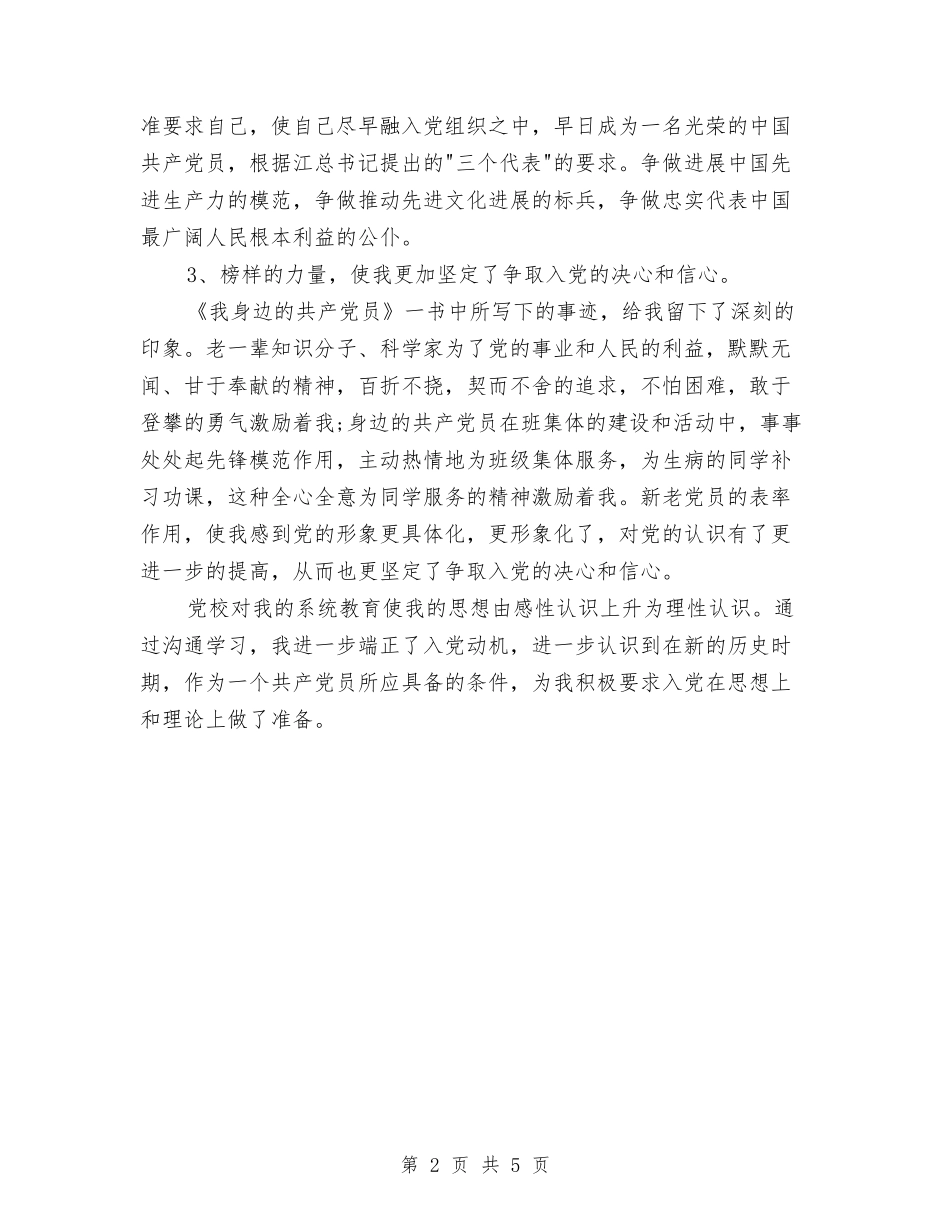 2024年4月党建工作总结范文与2024年4月党支部工作总结汇编_第2页