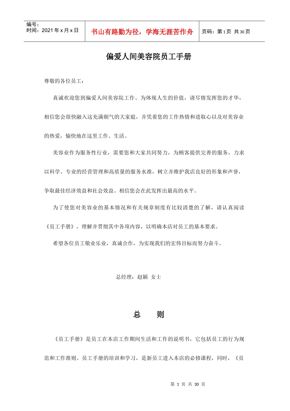 美容院员工手册(版)-精品完整版_第1页