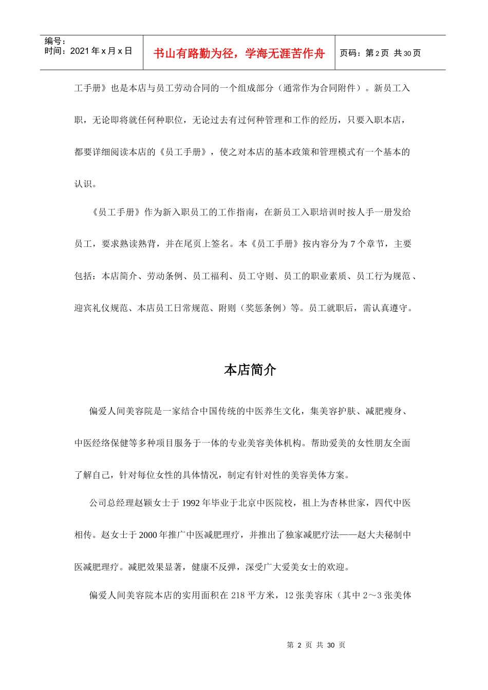 美容院员工手册(版)-精品完整版_第2页
