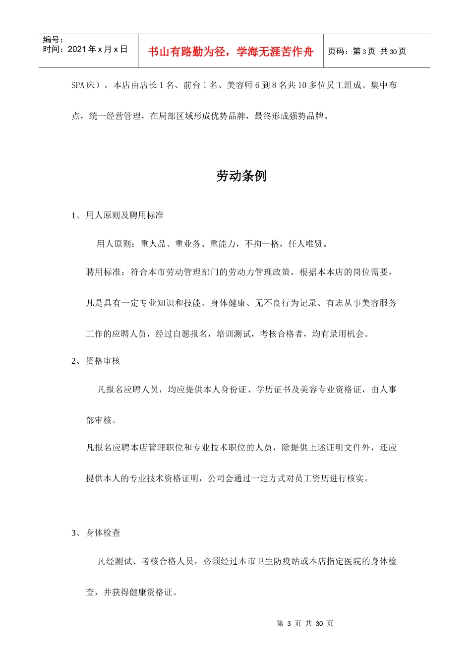 美容院员工手册(版)-精品完整版_第3页