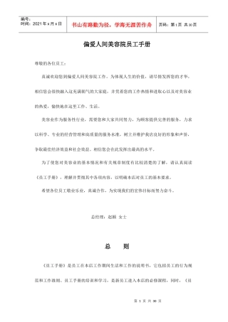 美容院员工手册(版)-精品完整版