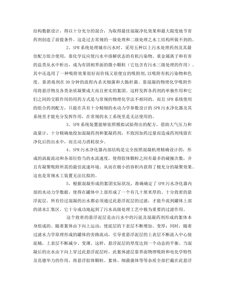 《安全环境-环保技术》之SPR高浊度污水处理特点 _第2页