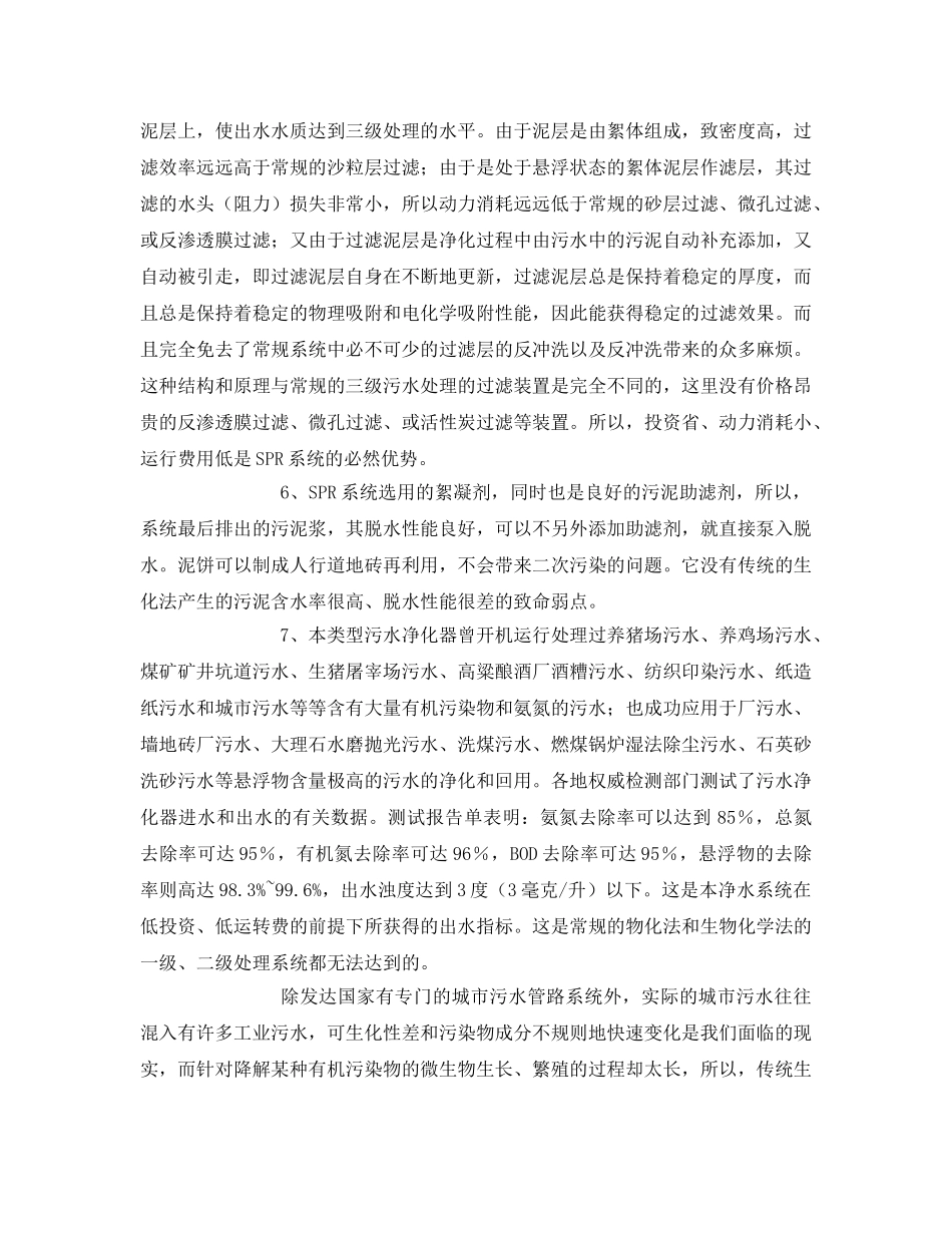《安全环境-环保技术》之SPR高浊度污水处理特点 _第3页