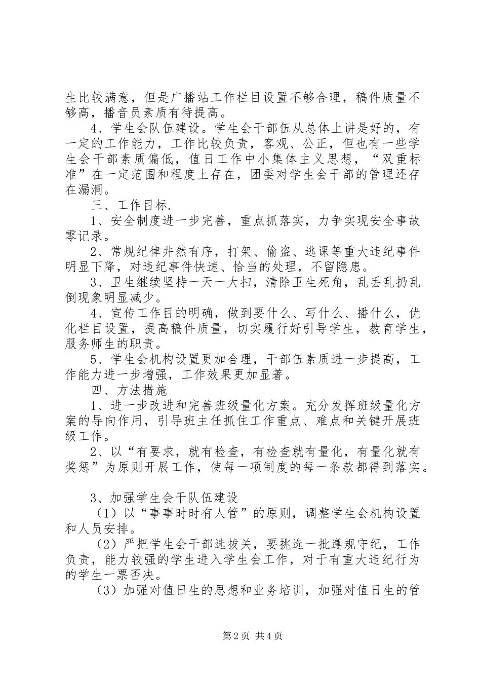 学校政教部门新年工作计划_第2页