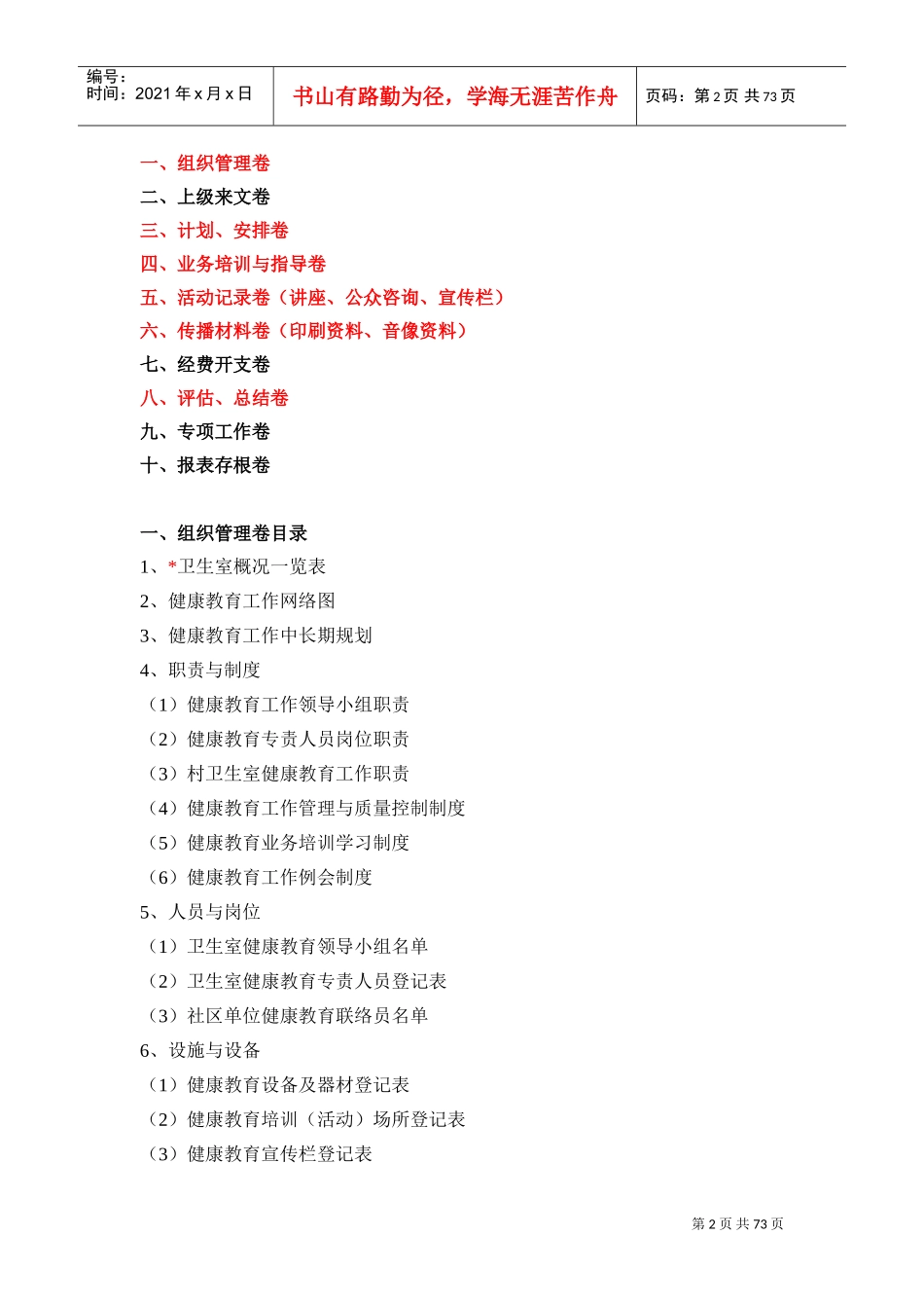 村卫生所室健康教育工作档案册_第2页