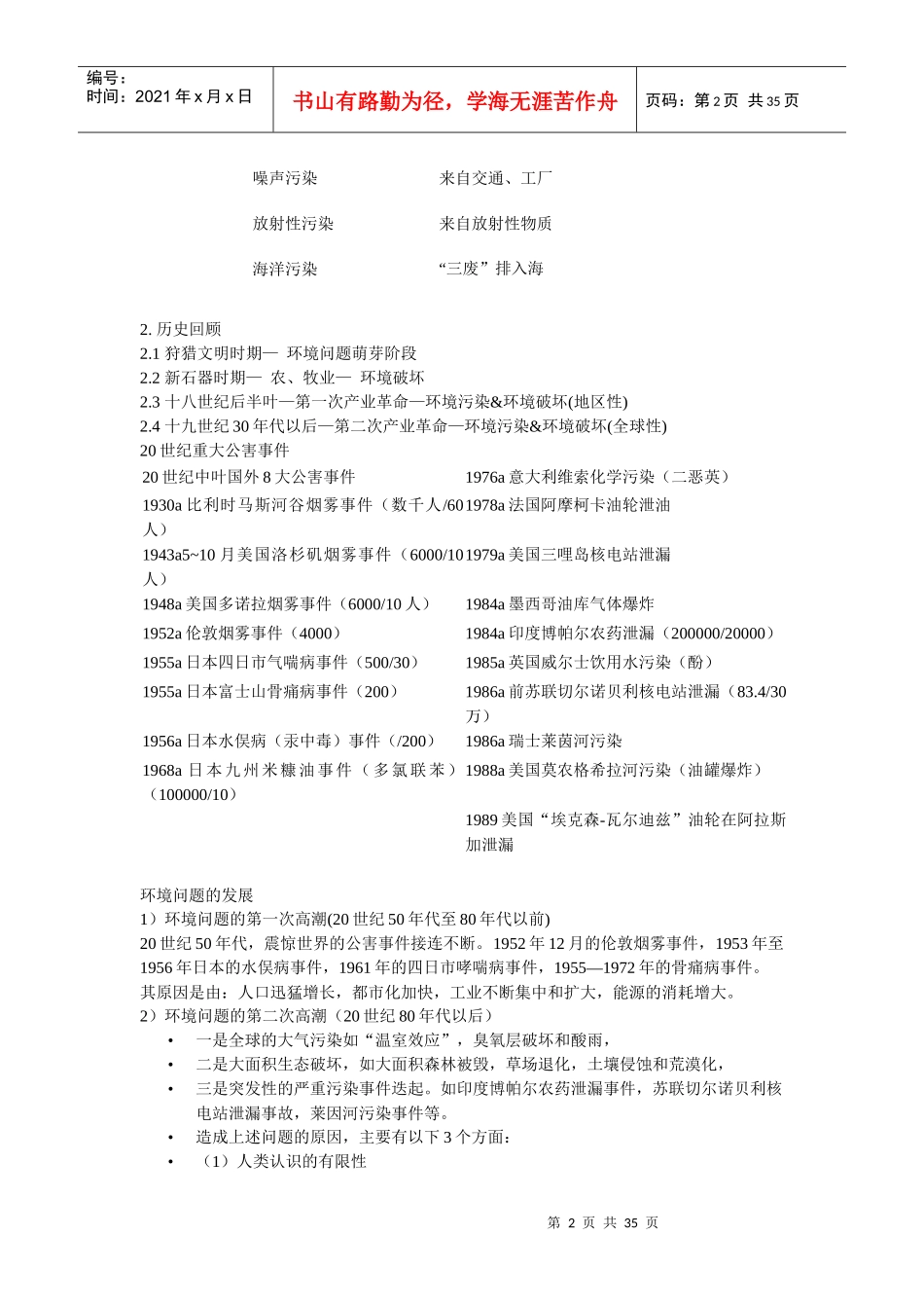 环境生态学讲课内容_第2页