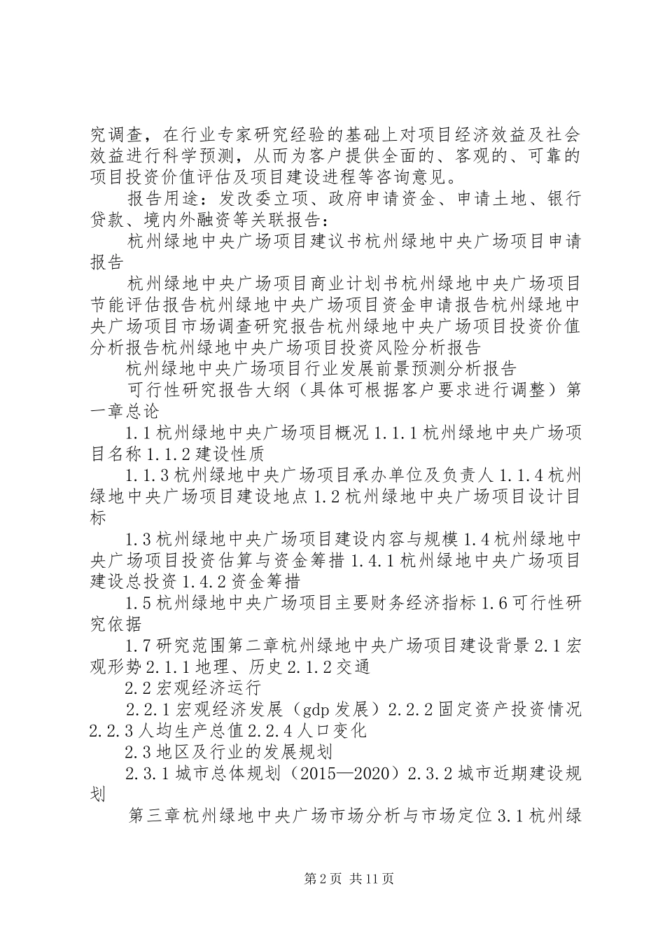 校园绿化研究报告 _第2页