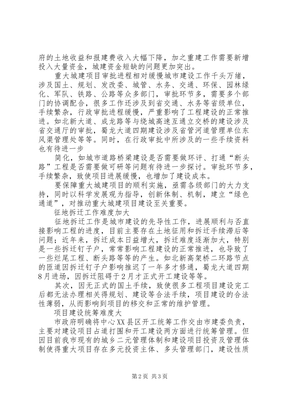 市松花江险段防护工程建设情况汇报 _第2页