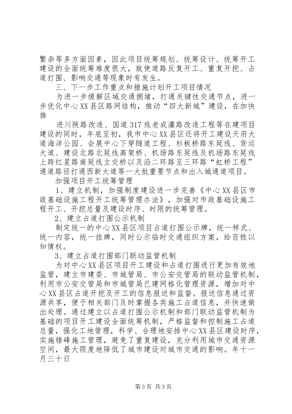 市松花江险段防护工程建设情况汇报 _第3页
