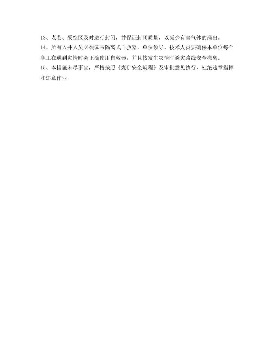 《安全技术》之一氧化碳超限防止措施 _第2页