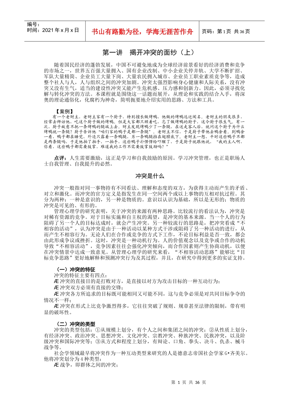海尔集团--冲突管理_第1页
