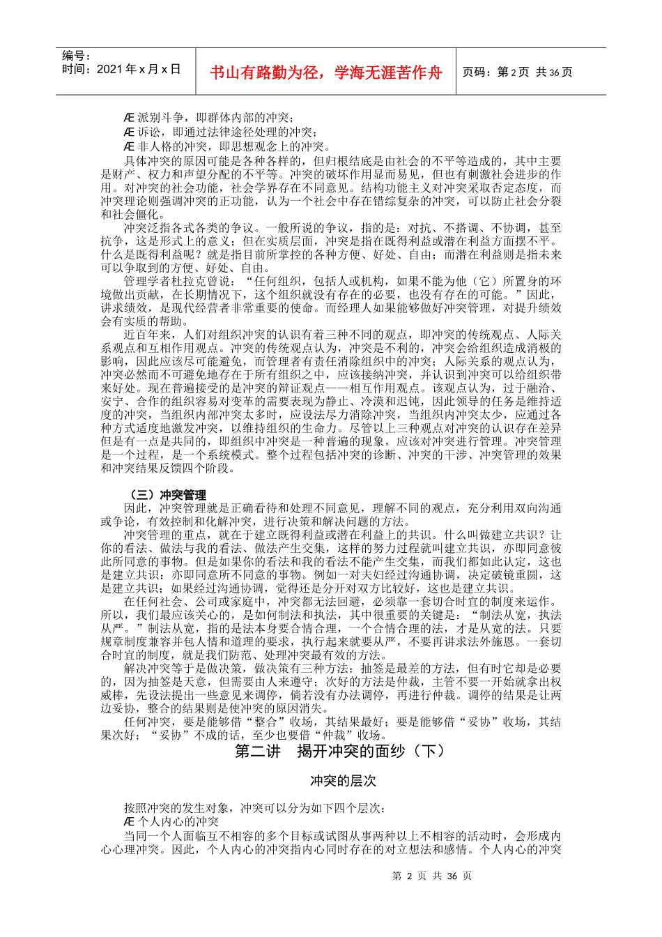 海尔集团--冲突管理_第2页