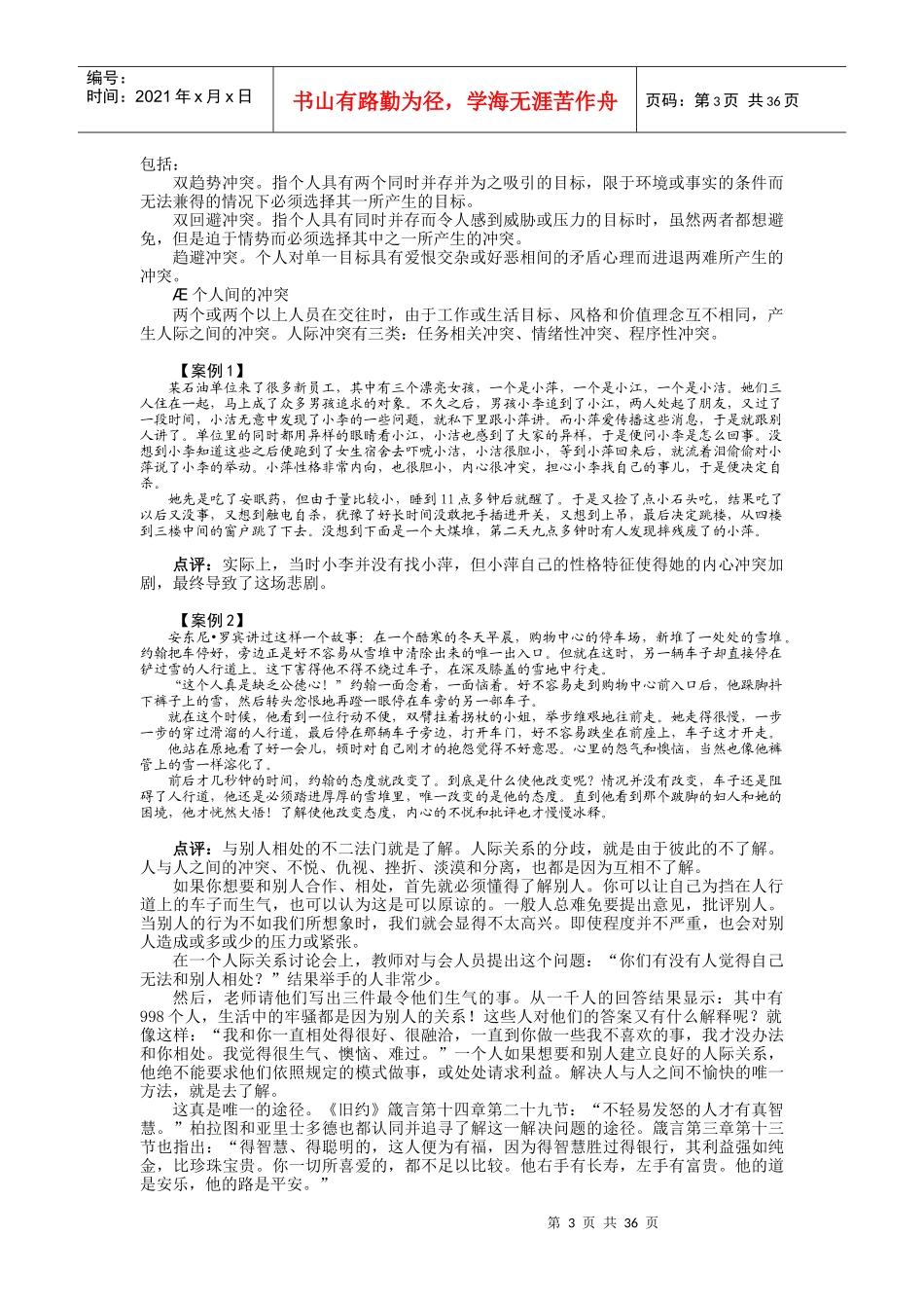 海尔集团--冲突管理_第3页