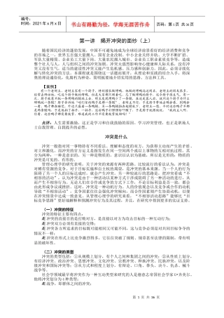 海尔集团--冲突管理