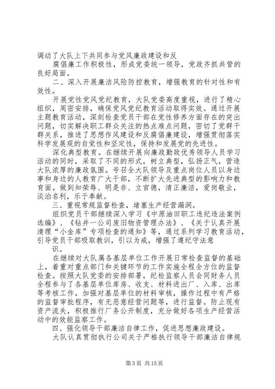关于学习贯彻落实钻井一公司廉洁风险防控管理巩固深化工作动员会情况汇报 _第3页
