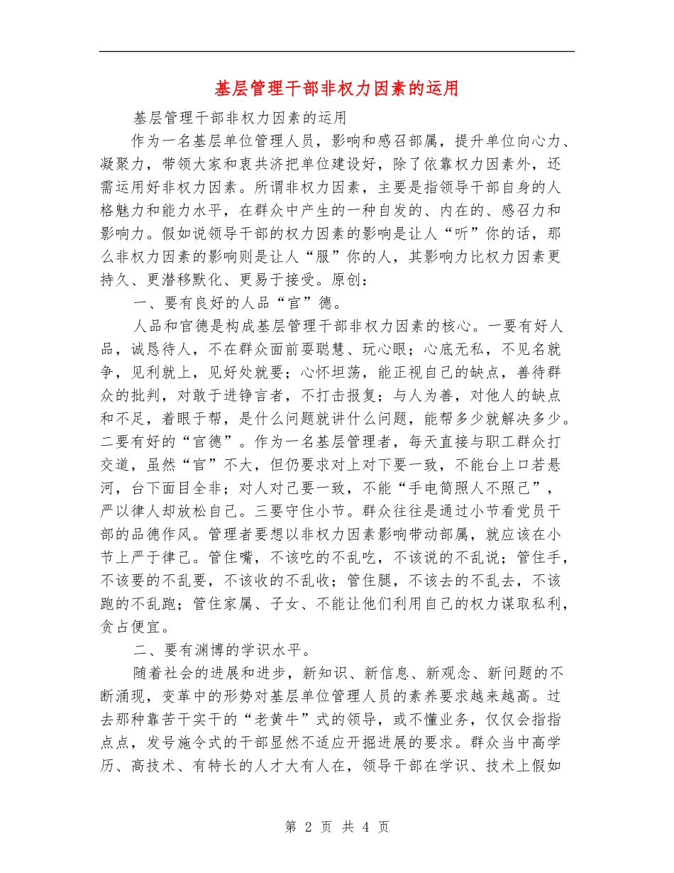 基层管理干部非权力因素的运用_第2页
