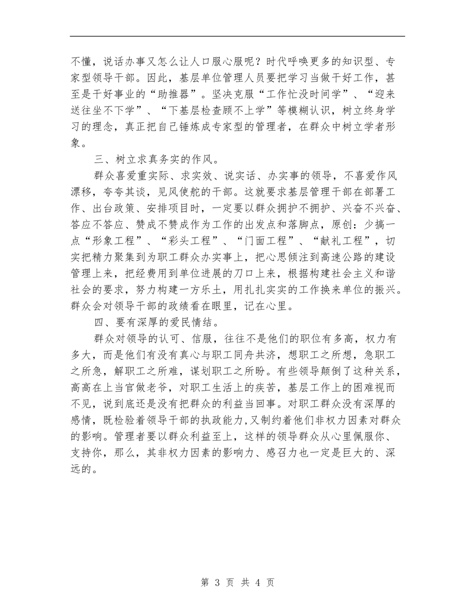 基层管理干部非权力因素的运用_第3页