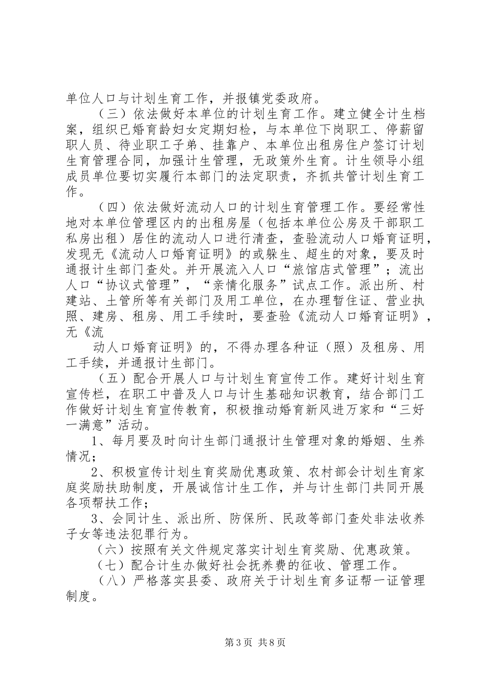 二○一一年人口计划生育综合治理工作目标管理责任状(局)_第3页