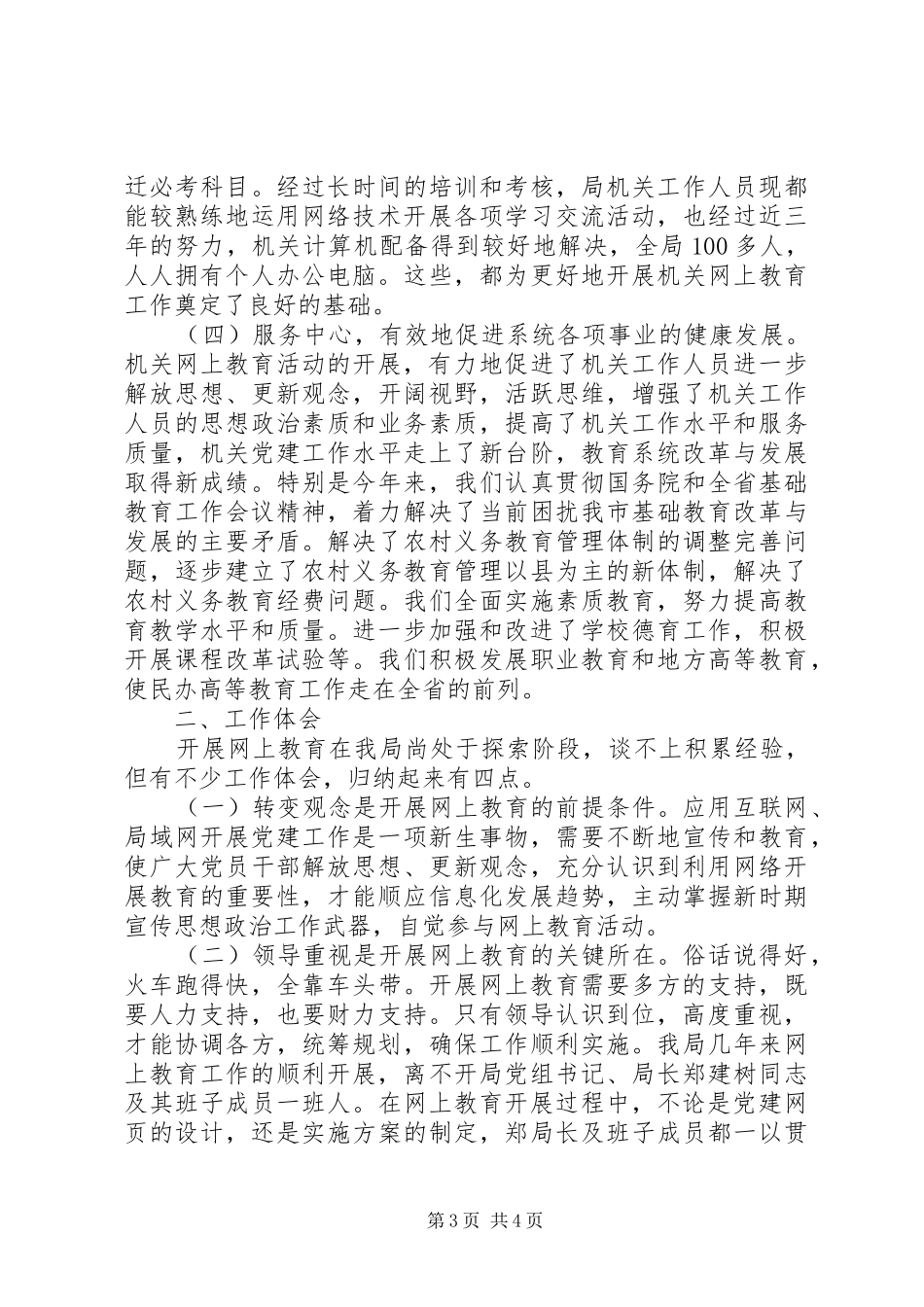 局开展网上教育工作汇报 _第3页