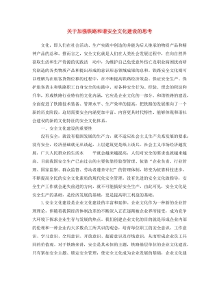 《安全文化》之关于加强铁路和谐安全文化建设的思考 