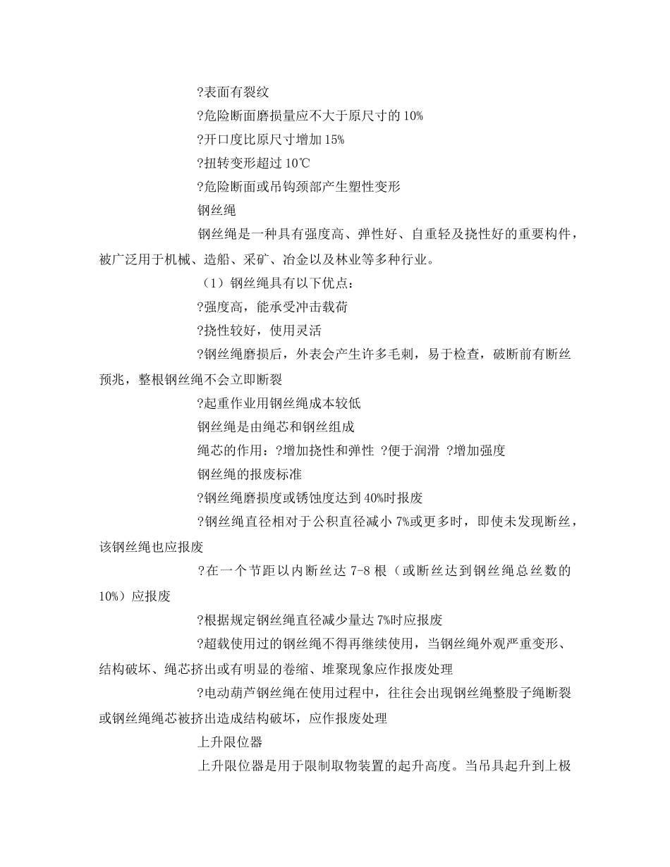 《安全教育》之电动葫芦作业人员安全技术培训 _第2页