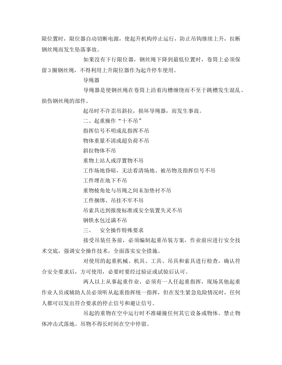 《安全教育》之电动葫芦作业人员安全技术培训 _第3页