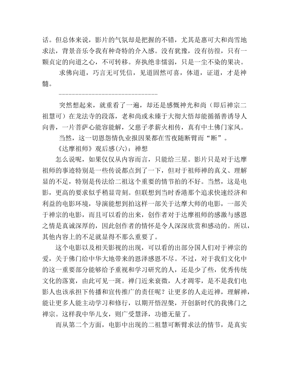 《达摩祖师》观后感10篇 _第3页