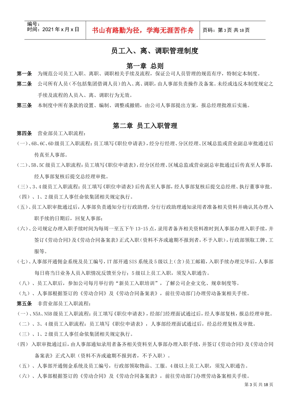 某某公司人事部制度汇编_第3页