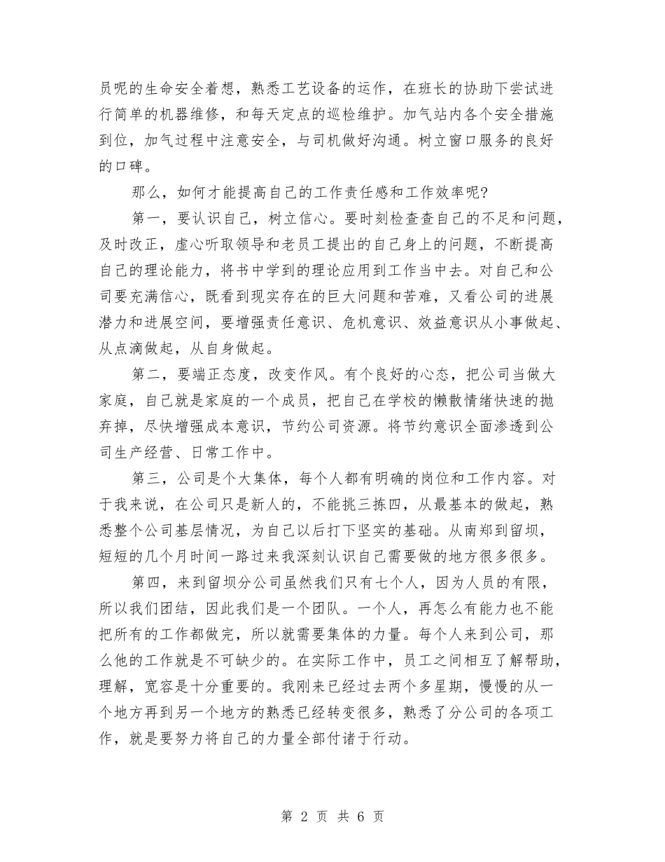 2024年新员工年终总结与2024年新员工的入职培训总结范文的范文汇编_第2页