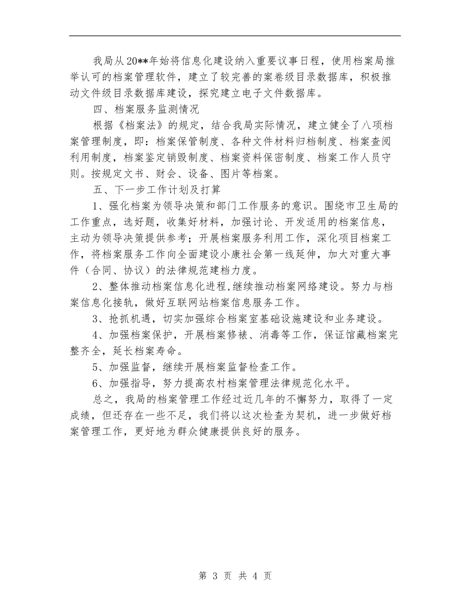 旅游局档案工作自查报告_第3页