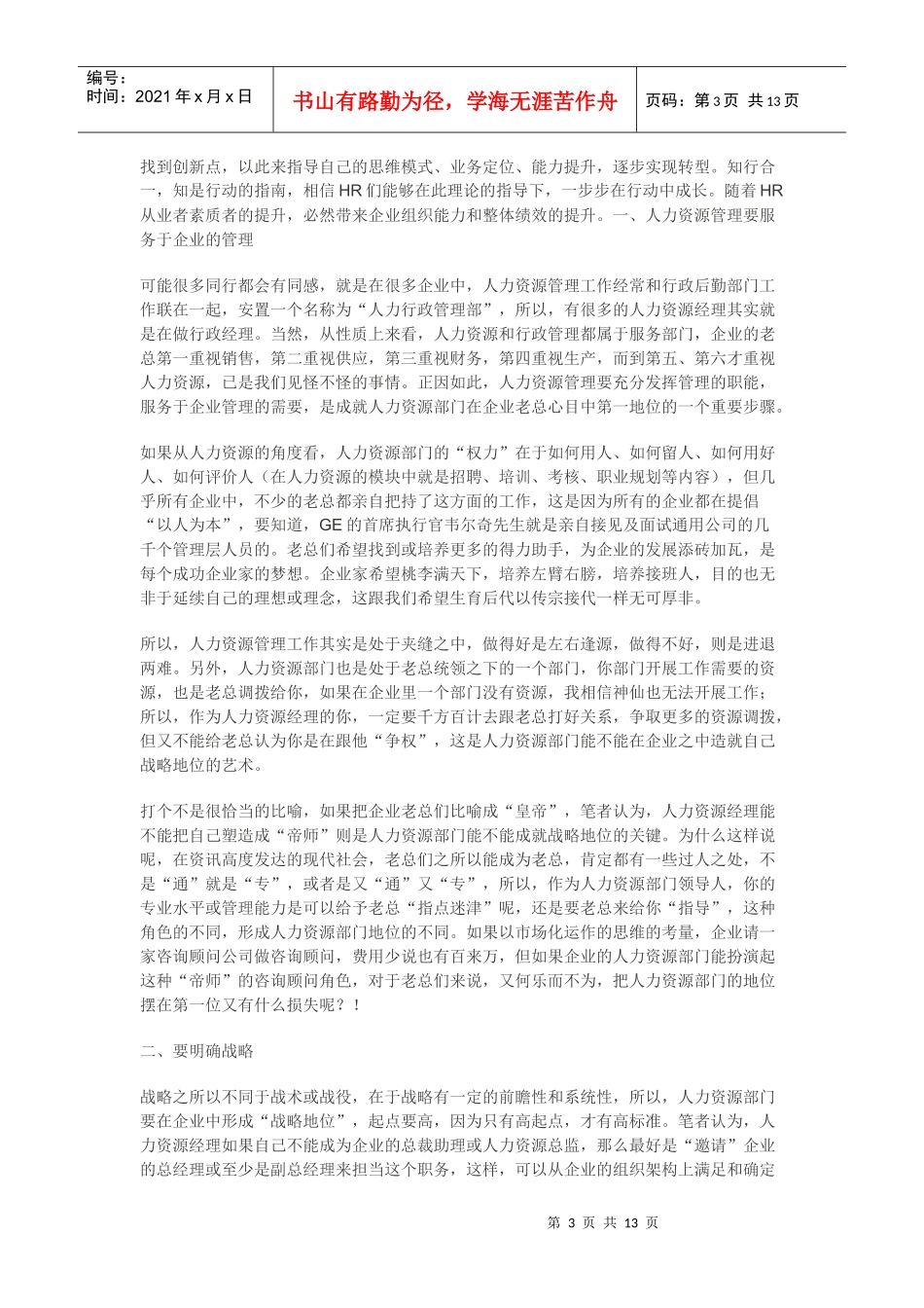 理解人力资源战略和企业战略的关系_第3页