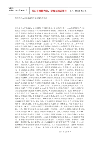 理解人力资源战略和企业战略的关系