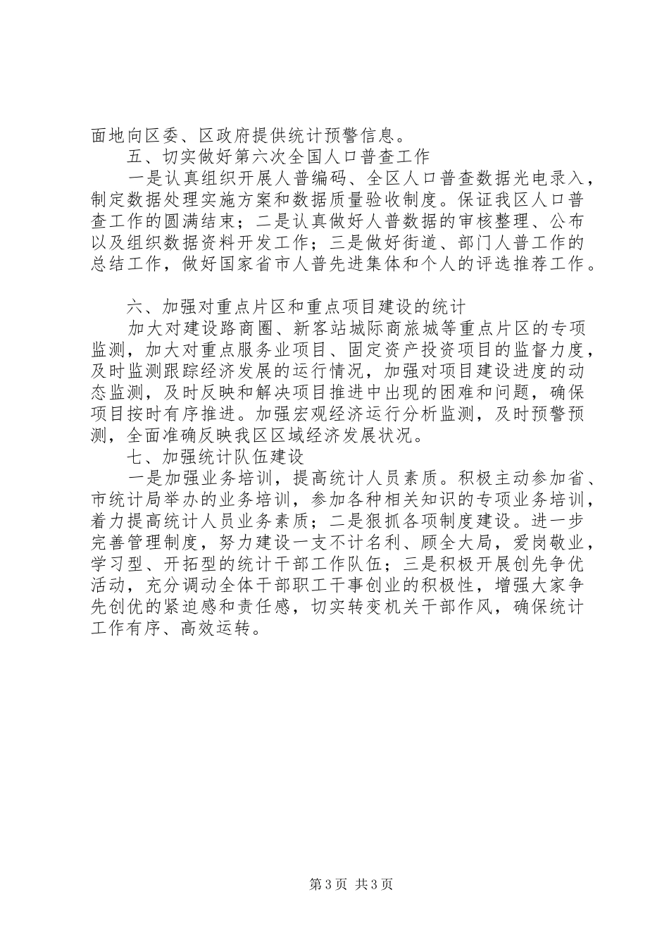 有关部门工作计划三篇_第3页