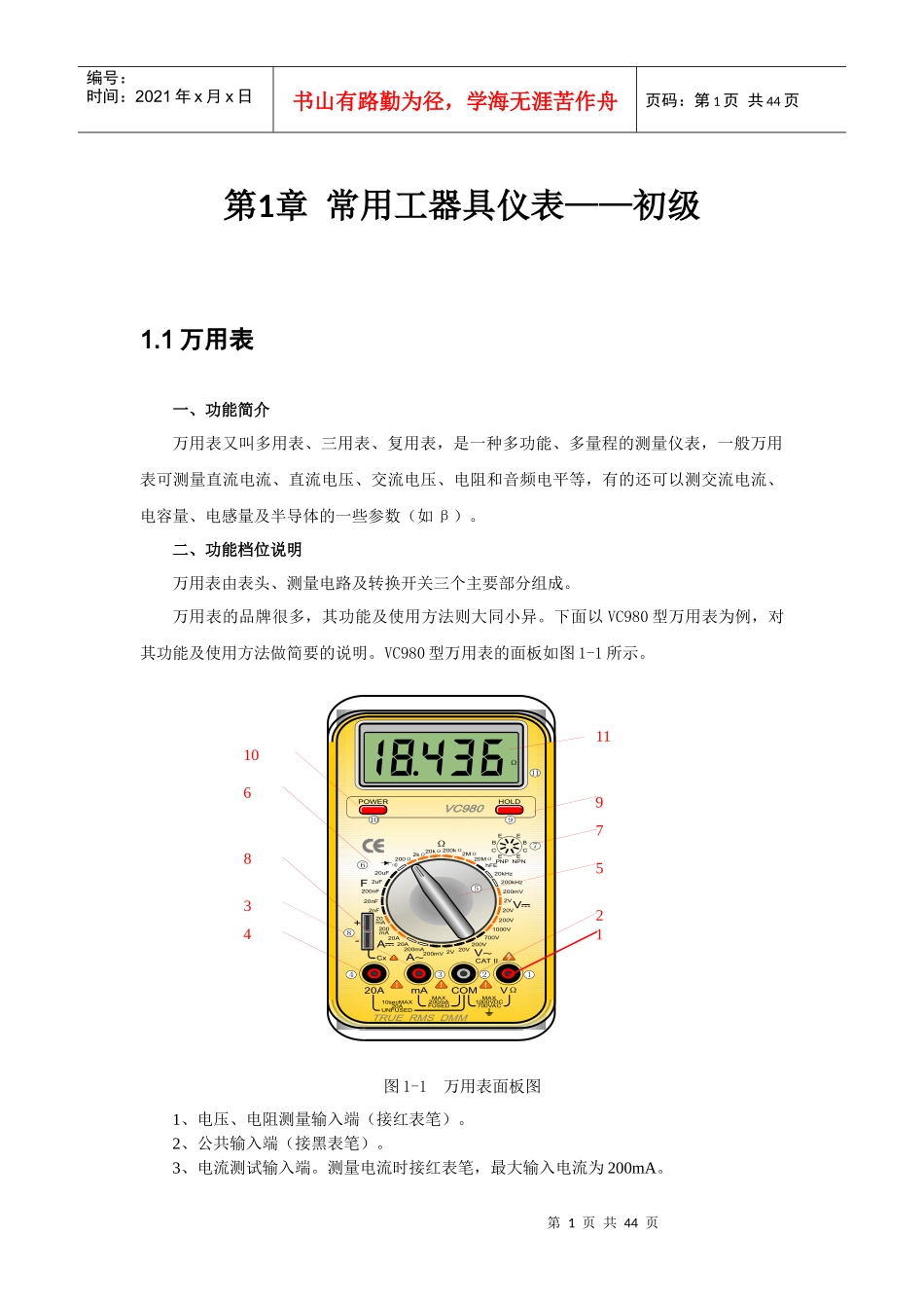 某公司现场综合化维护培训教材_第3页