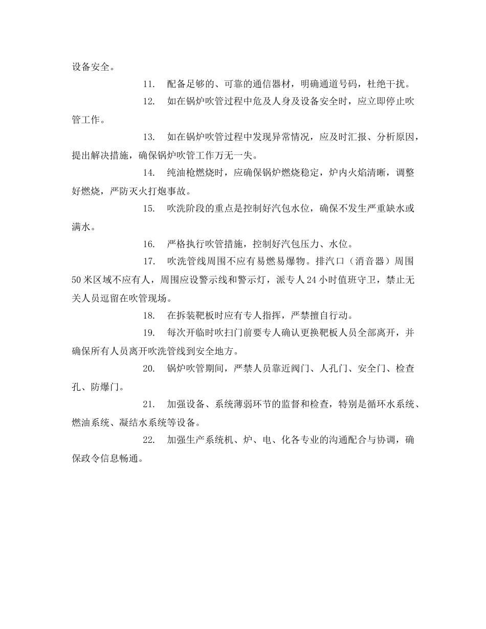 《安全技术》之锅炉吹管安全注意事项 _第2页