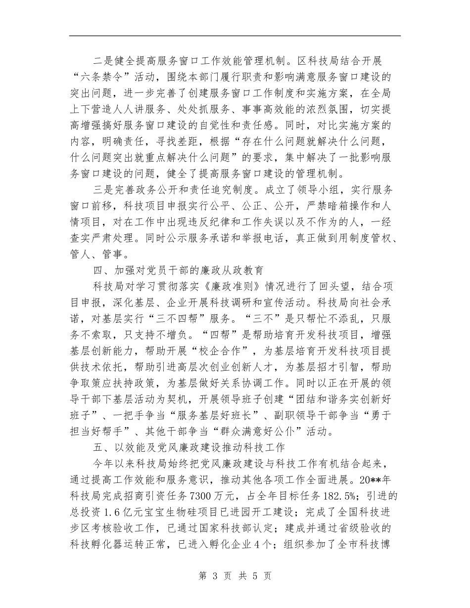 作风效能暨政行风建设工作总结_第3页