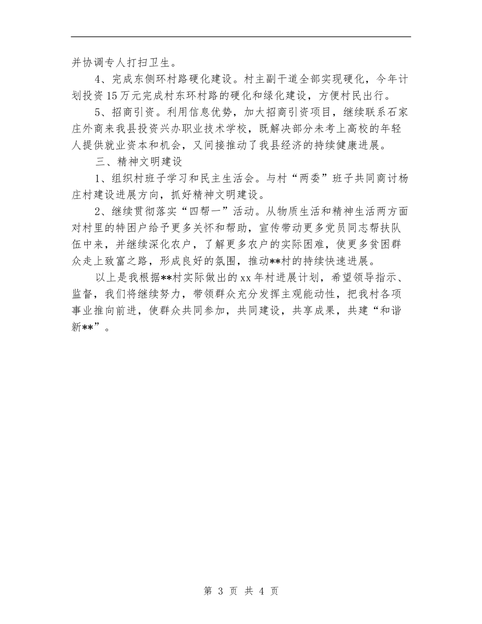 2024年大学生村官工作计划书_第3页