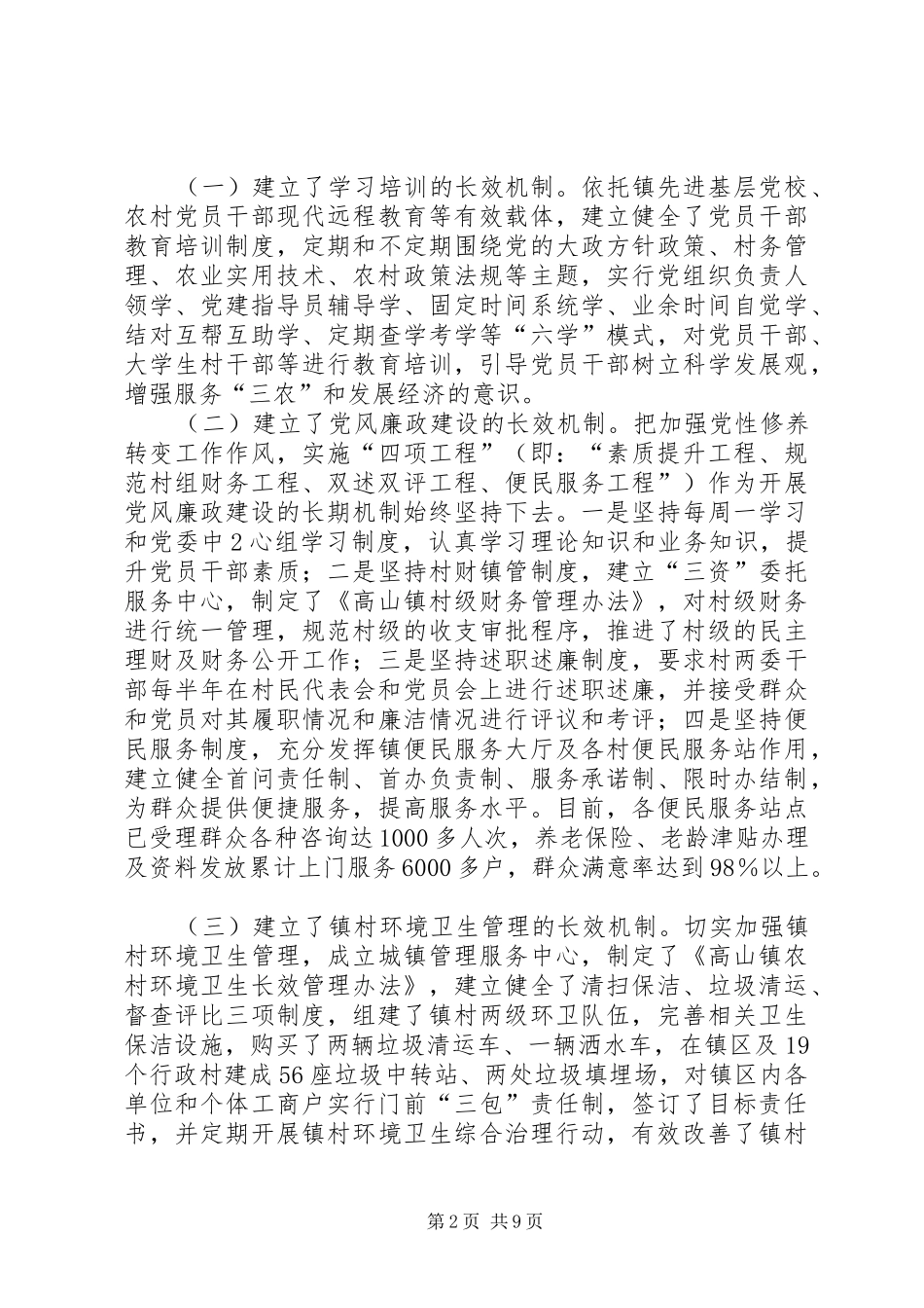 三营镇第一小学督导检查汇报材料2_第2页