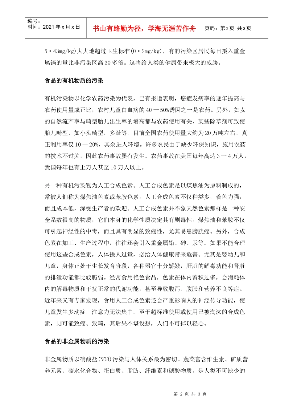 食品污染与人体健康_第2页