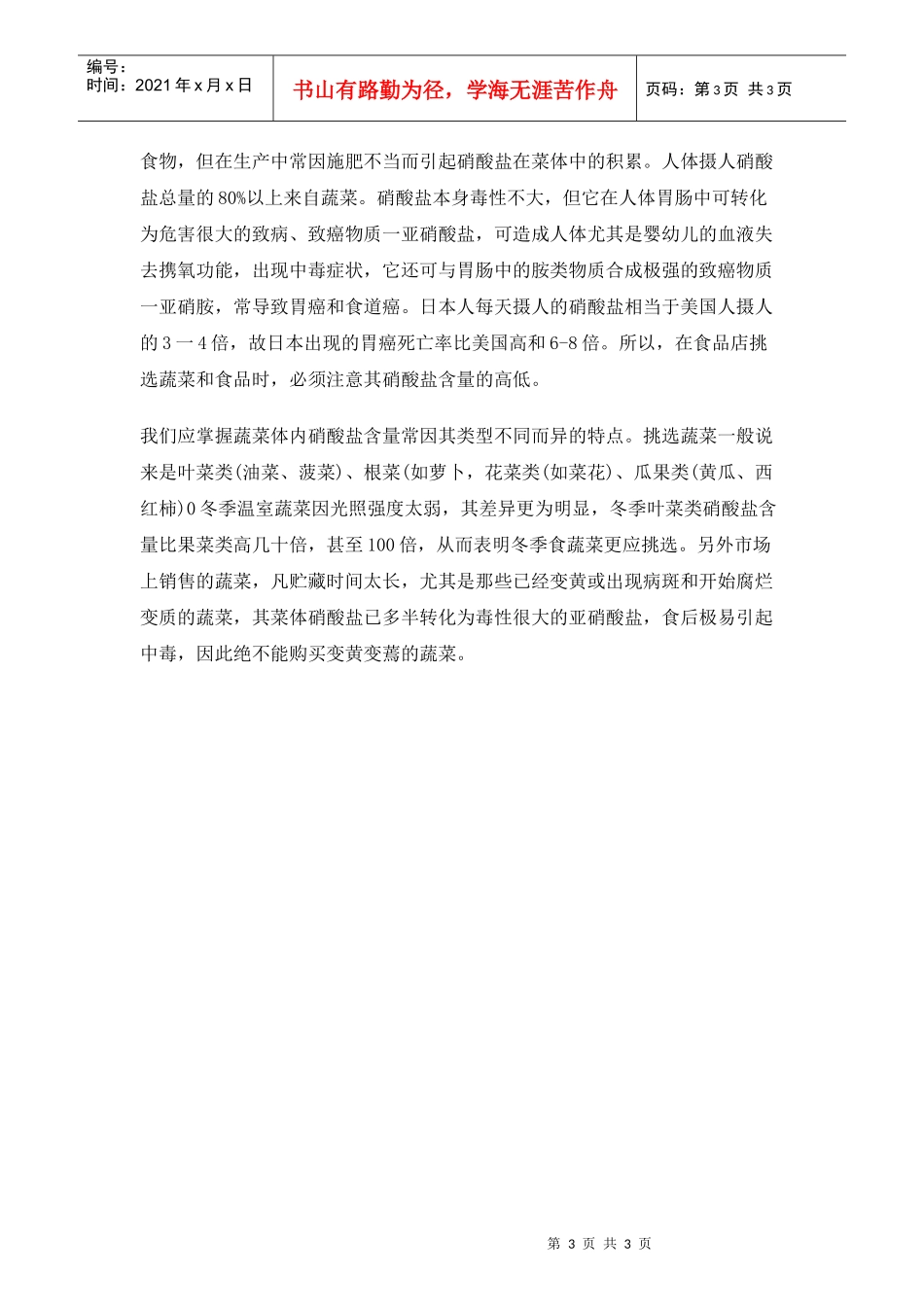 食品污染与人体健康_第3页