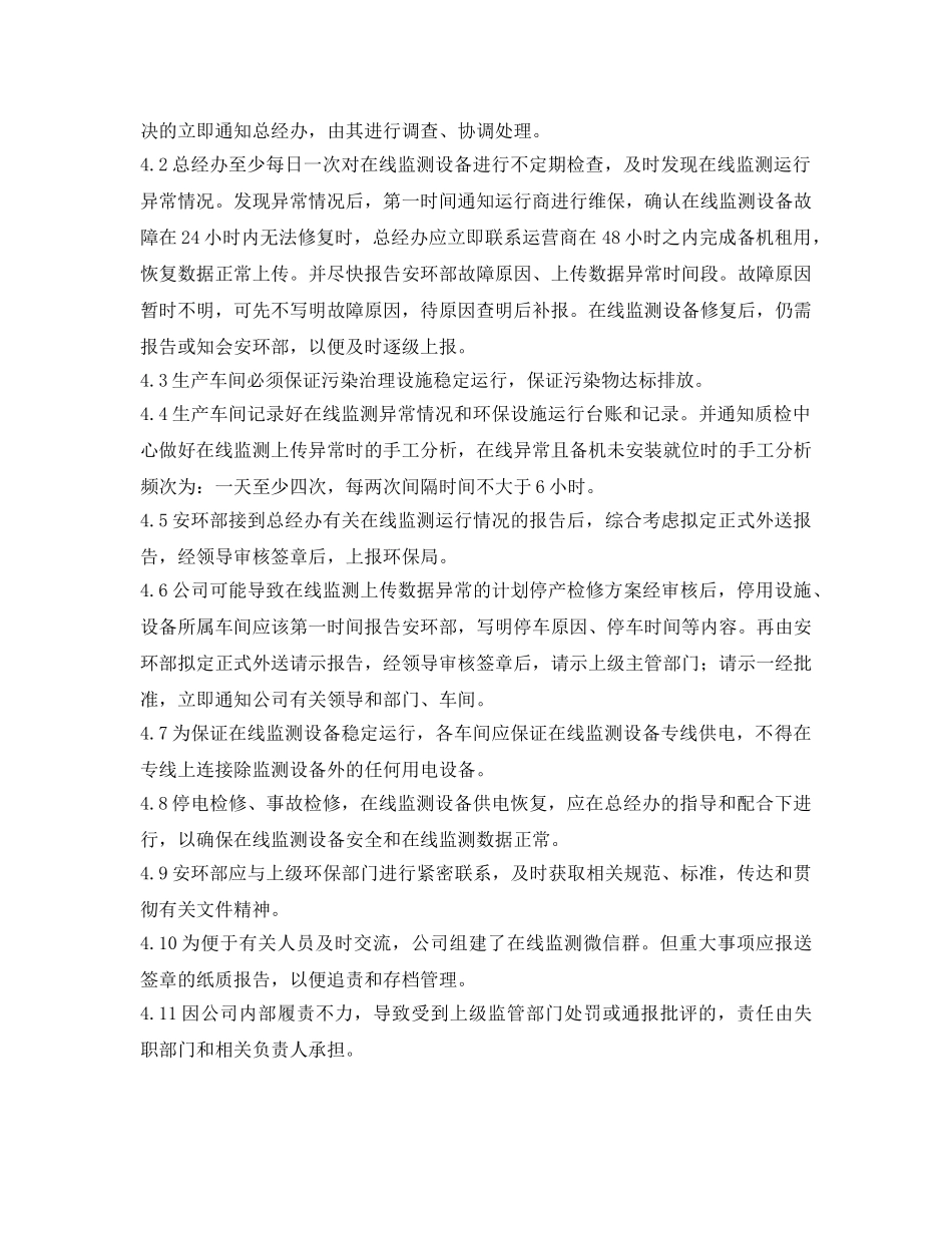 《安全管理制度》之在线监测管理制度 _第2页