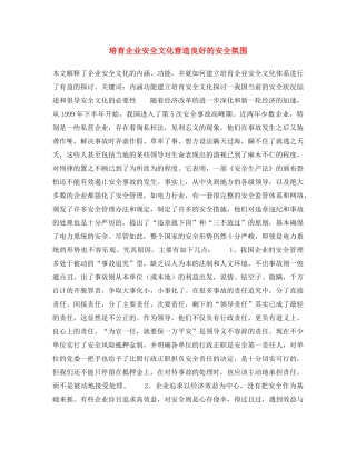 《安全文化》之培育企业安全文化 营造良好的安全氛围 