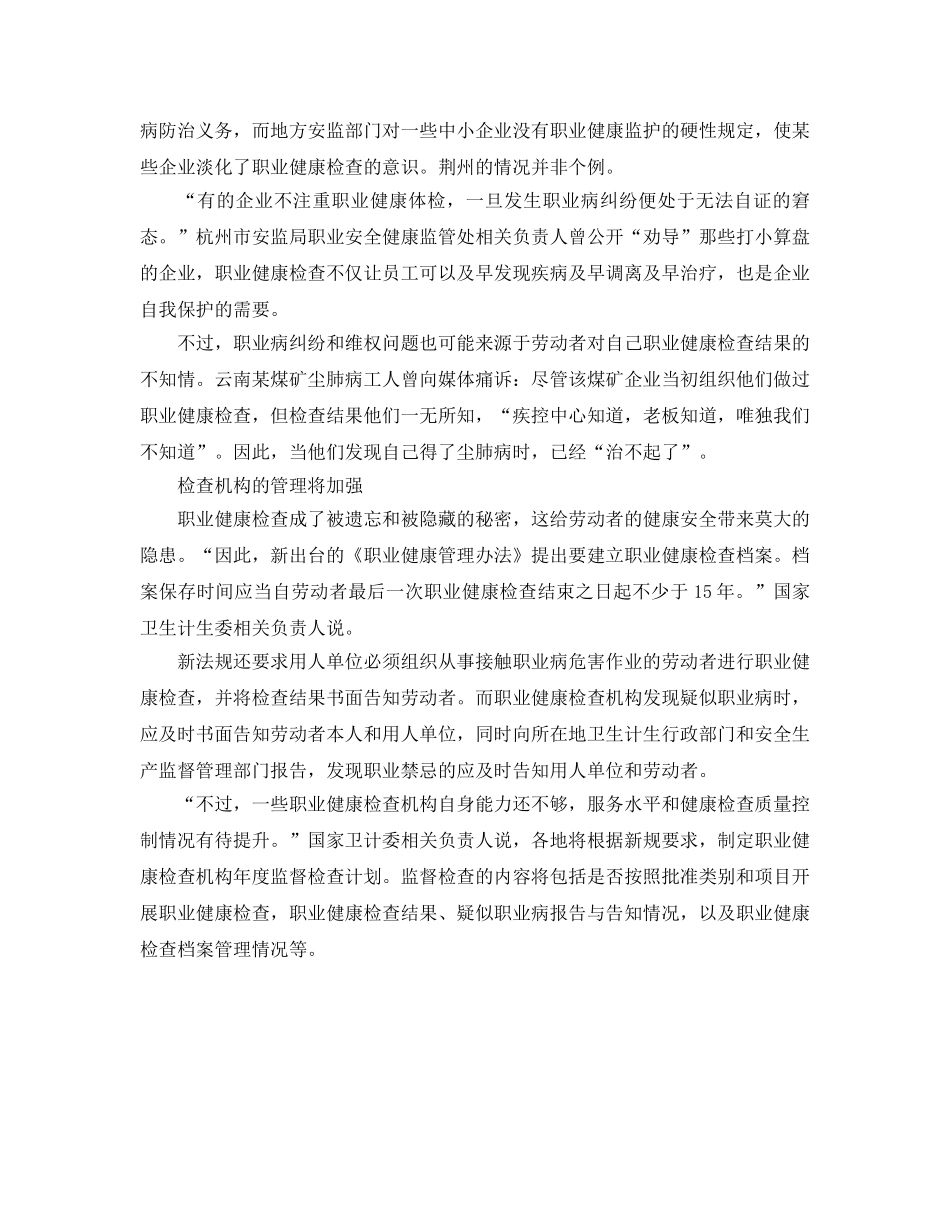 《安全管理职业卫生》之被忽视的职业健康检查 _第2页