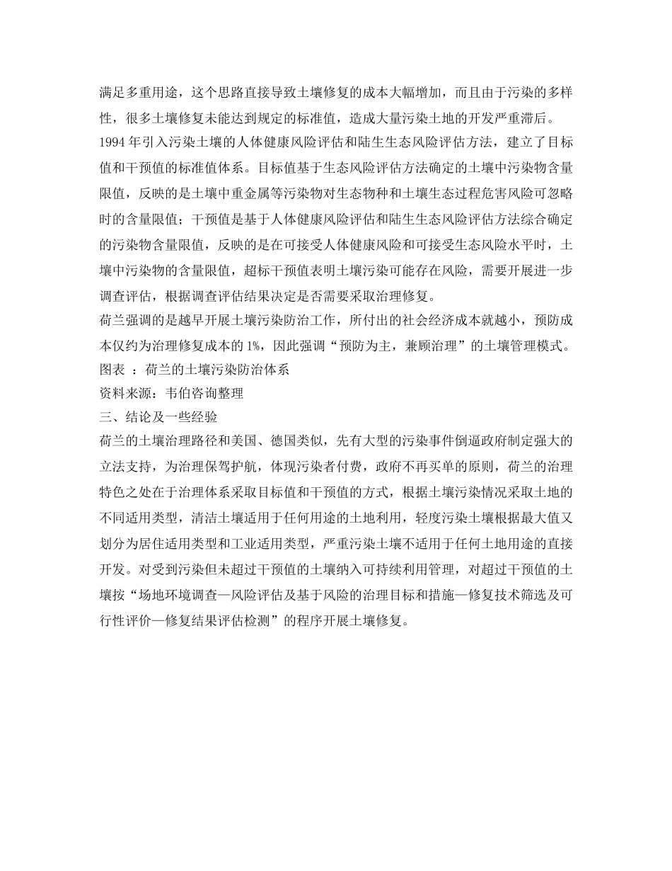 《安全环境-环保技术》之荷兰土壤污染防治及修复经验借鉴 _第2页