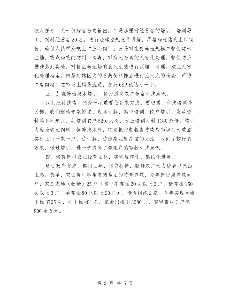 2024年现代畜牧业发展工作总结与2024年现代远程教育工作总结汇编_第2页