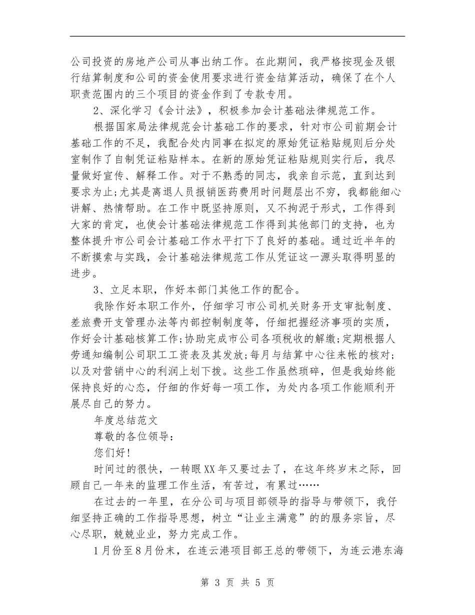 2024年现金出纳工作总结范文【新版】_第3页