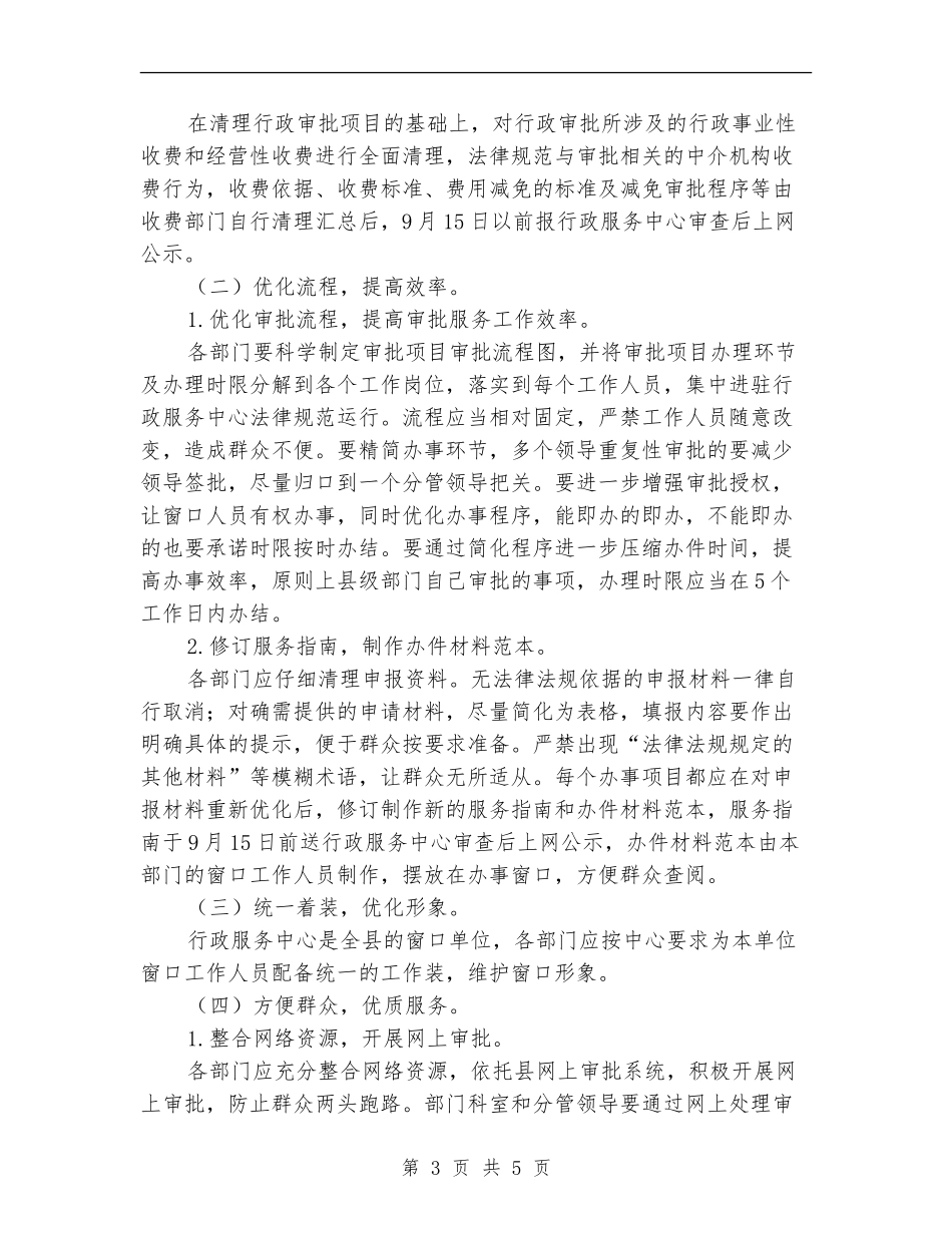 行政服务改进工作计划_第3页